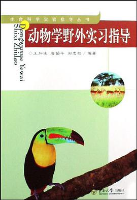 动物学野外实习指导 pdf epub mobi 电子书 下载