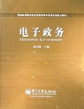 电子政务 pdf epub mobi 电子书 下载
