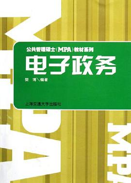 电子政务 pdf epub mobi 电子书 下载
