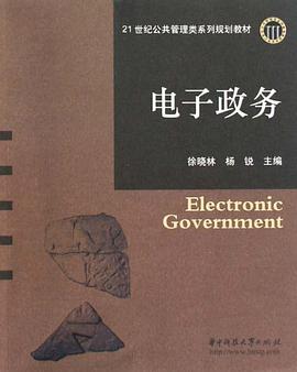 電子政務 pdf epub mobi 電子書 下載