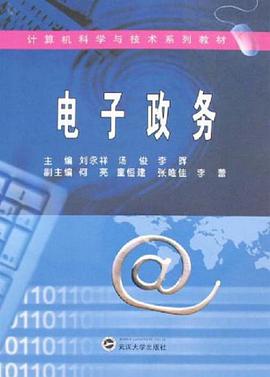 电子政务 pdf epub mobi 电子书 下载