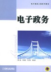 电子政务 pdf epub mobi 电子书 下载