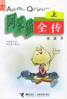 阿笨猫全传上 pdf epub mobi 电子书 下载