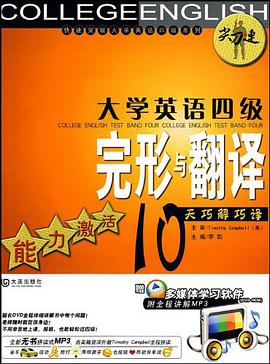 大学英语四级完形与翻译 pdf epub mobi 电子书 下载