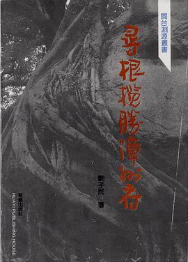 寻根揽胜漳州府 pdf epub mobi 电子书 下载