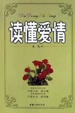 读懂爱情 pdf epub mobi 电子书 下载
