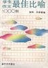 学生作文最佳比喻1000例 pdf epub mobi 电子书 下载