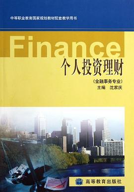 个人投资理财 pdf epub mobi 电子书 下载