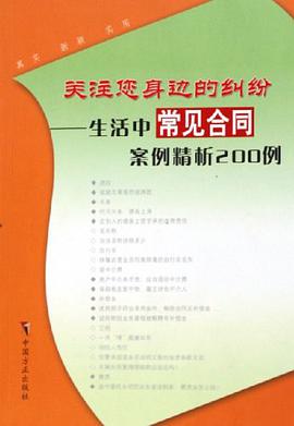 关注您身边的纠纷 pdf epub mobi 电子书 下载