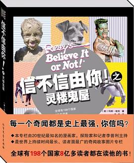 信不信由你！之野兽传奇 pdf epub mobi 电子书 下载