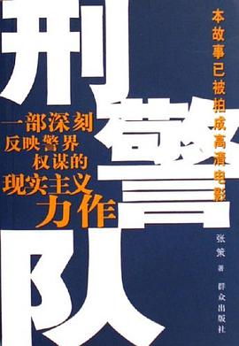 刑警队 pdf epub mobi 电子书 下载