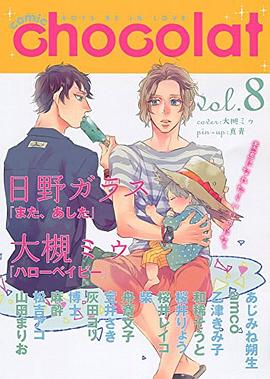comic chocolat vol.8 pdf epub mobi 电子书 下载