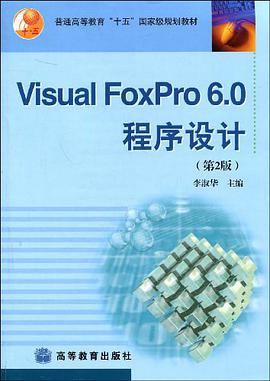 Visual  FoxPro  6.0  程序设计 pdf epub mobi 电子书 下载