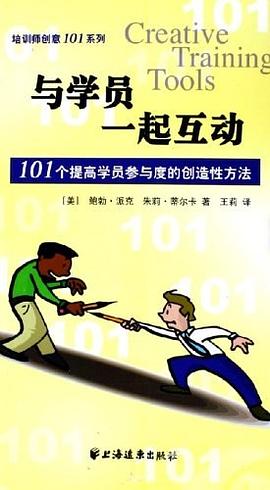 与学员一起互动 pdf epub mobi 电子书 下载