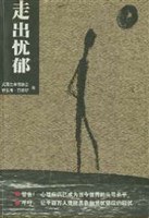 走出忧郁 pdf epub mobi 电子书 下载