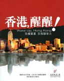香港，醒醒！ pdf epub mobi 电子书 下载