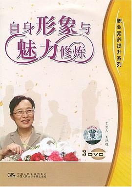 自身形象与魅力修炼 pdf epub mobi 电子书 下载