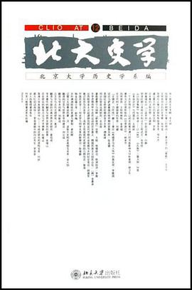 北大史学 pdf epub mobi 电子书 下载