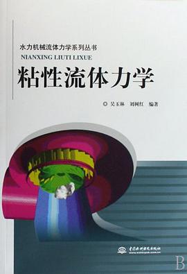 粘性流體力學 pdf epub mobi 電子書 下載