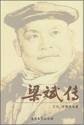 梁斌传 pdf epub mobi 电子书 下载