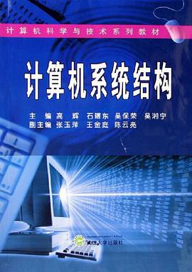 计算机系统结构 pdf epub mobi 电子书 下载