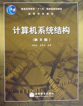 计算机系统结构 pdf epub mobi 电子书 下载