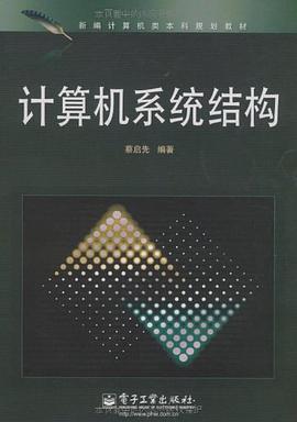 计算机系统结构 pdf epub mobi 电子书 下载