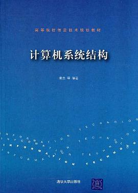 计算机系统结构 pdf epub mobi 电子书 下载