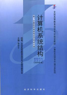 计算机系统结构