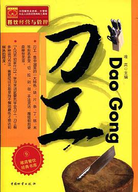刀工 pdf epub mobi 电子书 下载
