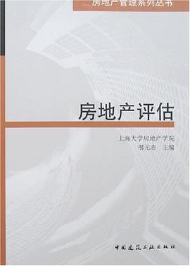 房地产评估 pdf epub mobi 电子书 下载