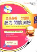全民英檢一次過關：中級聽力•閱讀測驗 pdf epub mobi 电子书 下载