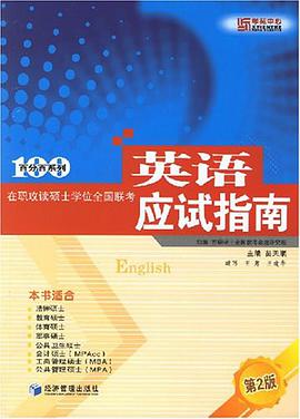 英语应试指南 pdf epub mobi 电子书 下载