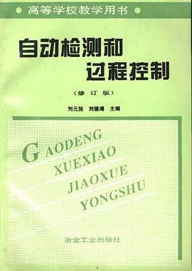 自动检测过程控制 pdf epub mobi 电子书 下载