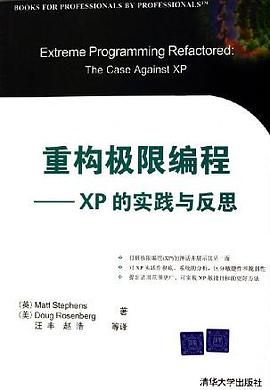 重構極限編程 pdf epub mobi 電子書 下載