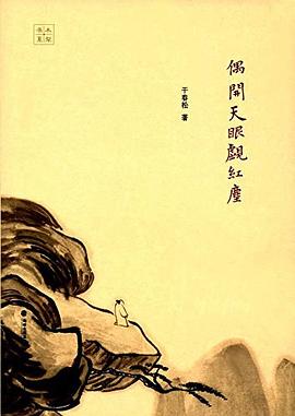 偶开天眼觑红尘 pdf epub mobi 电子书 下载