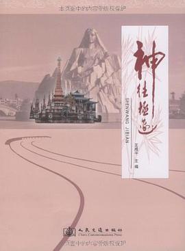 神往极边 pdf epub mobi 电子书 下载