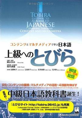 上級へのとびら pdf epub mobi 电子书 下载