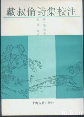 戴叔伦 pdf epub mobi 电子书 下载