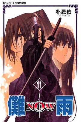 儺雨(11) pdf epub mobi 电子书 下载