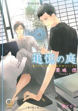追憶の庭 pdf epub mobi 电子书 下载