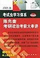 2005年陈先奎考研政治考前大串讲(增补本)(购书免费索取) pdf epub mobi 电子书 下载