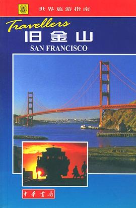 旧金山