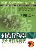 組織行為學－從企業觀點出發. pdf epub mobi 电子书 下载