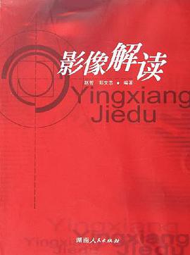 影像解读 pdf epub mobi 下载