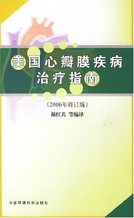 美国心瓣膜疾病治疗指南 pdf epub mobi 电子书 下载
