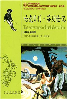 哈克贝利·芬历险记 pdf epub mobi 电子书 下载
