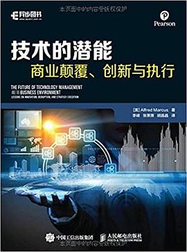 技术的潜能 pdf epub mobi 电子书 下载