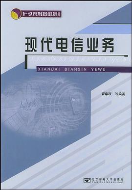 现代电信业务