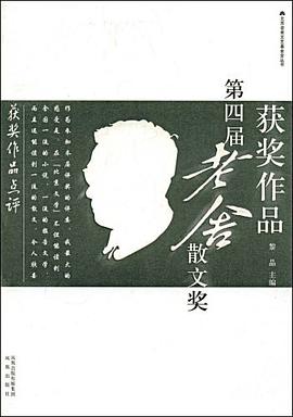 第四届老舍散文奖获奖作品 pdf epub mobi 电子书 下载